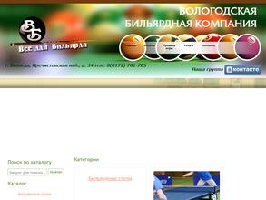 Все для бильярда