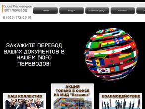 1001 перевод