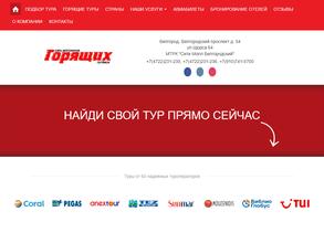 Магазин горящих путевок