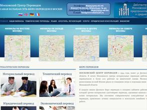 Московский центр переводов