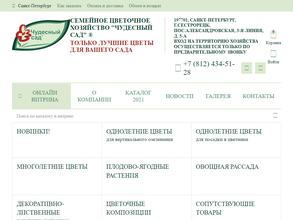 Чудесный Сад