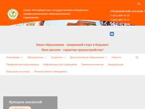 Санкт-Петербургский медицинский колледж №2