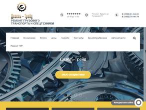 Дизель-трейд