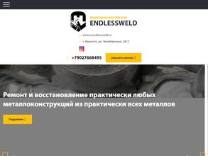 EndlessWeld