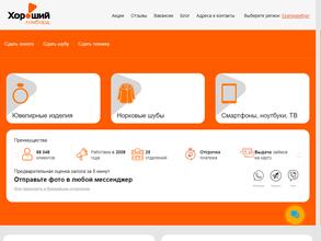 Хороший ювелирный