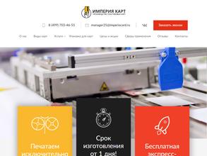 Империя карт