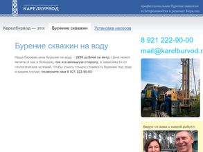 Карелбурвод