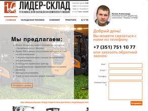 Лидер-склад