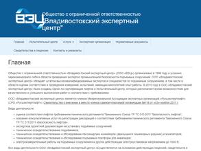 Владивостокский экспертный центр