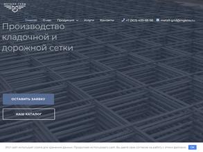 Металл-Грид