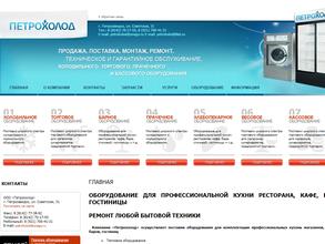 Петрохолод