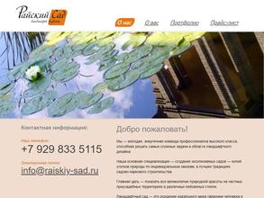 Райский сад