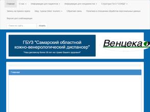 Самарский областной кожно-венерологический диспансер