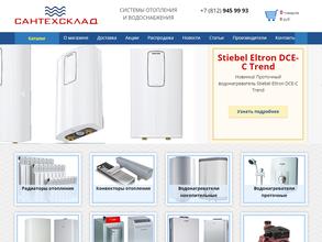 Сантехсклад