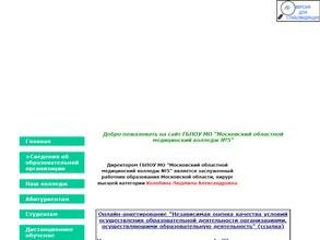 Московский областной медицинский колледж №5