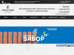 Сибэкотрейд