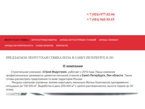 Строй Индустрия