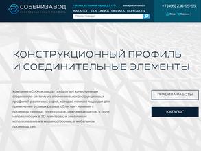 Соберизавод