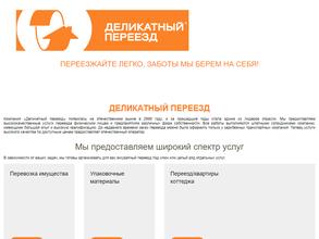 Деликатный переезд Северо-Запад