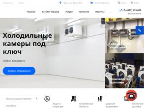 Строй Холод