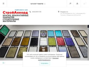 Стройаккорд