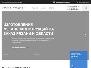 Стройметалмодуль