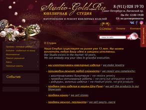 Ювелирная студия