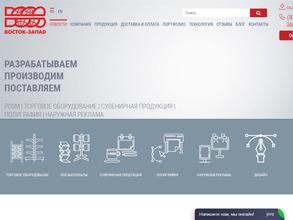 Восток-Запад