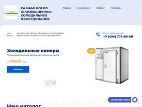 За нами холод