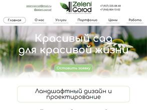 Зеленый город