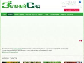 Зеленый сад