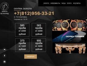 Золото Петроград