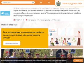 Панковская средняя общеобразовательная школа