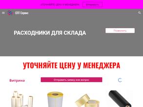 СПТ-Сервис