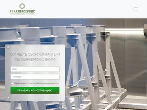 Абразивсервис