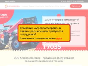 Агропрофсервис