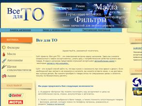 Все для технического обслуживания