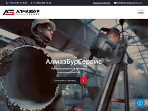 АлмазБурСервис