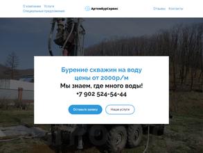 АртембурСервис