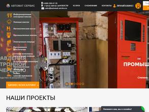 Автомат-Сервис