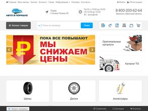 Авто в порядке