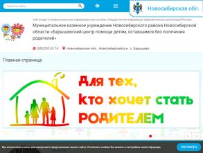 Барышевский центр помощи детям