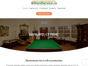 Billiard serviсe