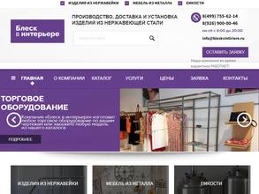 Блеск в интерьере