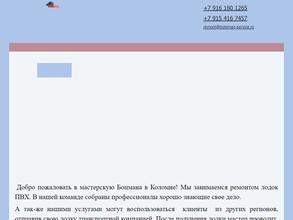 Мастерская боцмана