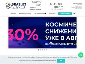 Браслет Сервис