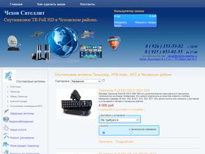 Чехов Сателлит