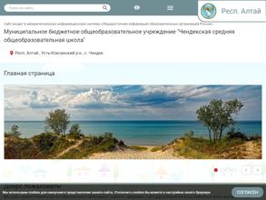 Чендекская СОШ