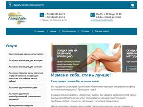 ЛазерЛайн бьюти