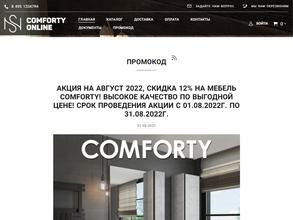Комфорти-онлайн
